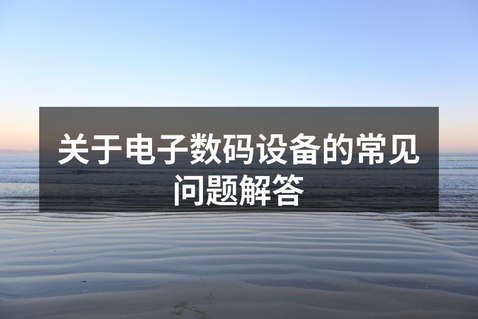 智能手机的多种功能展示